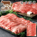 お中元2025 BIGミート松本 A5ランク総称 山形牛肩すき焼き・しゃぶしゃぶ(ミスジ入り) 700g 51-60022 お取り寄せグルメ ギフト ご贈答 自宅用 プレゼント 人気 ランキング お誕生日 御礼 、肉のキメが細かく、舌にのせたときのやわらかさとまろやかさが特徴です