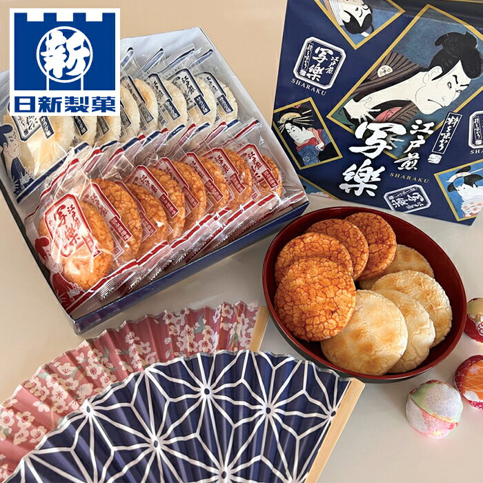 お中元2025 日新製菓 江戸煎写楽 59-22070 内祝 お取り寄せ和菓子 ギフト ご贈答 自宅 ...