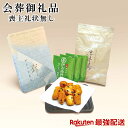 【最強配送対応】 喪主礼状別売り会葬品 ふっくらおかき浮千鳥 伊右衛門セット ビニール付き 会葬品 ランキング EG5-28-7 人気商品 9000個突破 葬儀 御礼品 会葬品 葬式 お返し 挨拶 あいさつ 御礼 お礼 会葬御礼品 葬儀後も使用 葬儀返礼品