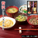 贅沢フリーズドライと海の幸詰合せ AM5-76-1 人気商品 内祝 結婚祝い お歳暮 父の日 香典返し 敬老の日 七五三 孫 両親 自宅 プレゼント 御礼 成人...