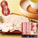 華優雅 えびせんギフト AM5-89-4 人気商品 内祝 結婚祝い お歳暮 父の日 香典返し 敬老の日 七五三 孫 両親 自宅 プレゼント 御礼 成人式 御年賀...