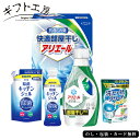 ギフト工房 快適部屋干しアリエールギフト AM5-95-6 人気商品 内祝 結婚祝い お歳暮 父の日 香典返し 敬老の日 七五三 孫 両親 自宅 プレゼント 御...