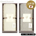 グランフランセ ヌーベル オーガニックコットン ロングパイルバスタオル AM5-144-2.3 人気商品 内祝 結婚祝い お歳暮 父の日 香典返し 敬老の日 七五三 孫 両親 自宅 御礼 成人式 御年賀 応援 プレゼント お誕生日 送料無料