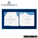 ロイヤルコペンハーゲン ドリップコーヒーセット SE5-276-8 ROYAL COPENHAGEN 内祝 快気祝い 結婚祝い 父の日 敬老の日 七五三 孫 両親 自宅 プレゼント 御礼 成人式 引越しお誕生日 ロイヤルコペンハーゲンの味わいを楽しめるドリップコーヒー