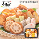 お中元2025 鹿児島小田口屋さつま揚げ詰合せ 51-29052 お取り寄せグルメ ギフト ご贈答 自宅用 プレゼント 人気 ランキング お誕生日 御礼 魚肉を...