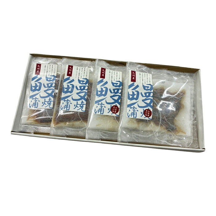 お中元2025 九州産鰻のうなぎ三昧 51-33041 お取り寄せグルメ 海産 ギフト ご贈答 自宅用 プレゼント 人気 ランキング ギフト お誕生日 お取り寄せ 九州の豊かな環境で養殖された鰻を使用し丁寧に焼き上げた蒲焼