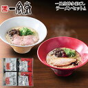お中元2025 一風堂 博多絹ごしラーメンセットA 51-34013 お取り寄せグルメ ギフト ご贈答 自宅用 プレゼント 人気 ランキング 御中元 お誕生日 ...