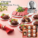お中元2025 至福の洋食 田崎真也セレクション 51-57021 お取り寄せグルメ ギフト ご贈答 自宅用 プレゼント 人気 ランキング お誕生日 御礼 メー...