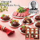 お中元2025 至福の洋食 田崎真也セレクション 51-57030 お取り寄せグルメ ギフト ご贈答 自宅用 プレゼント 人気 ランキング お誕生日 御礼 メー...