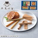 お中元2025 本高砂屋 エコルセギフト 59-18049 内祝 結婚祝い お歳暮 香典返し 敬老の日 七五三 両親 自宅 プレゼント 成人式 お誕生日 父の日...