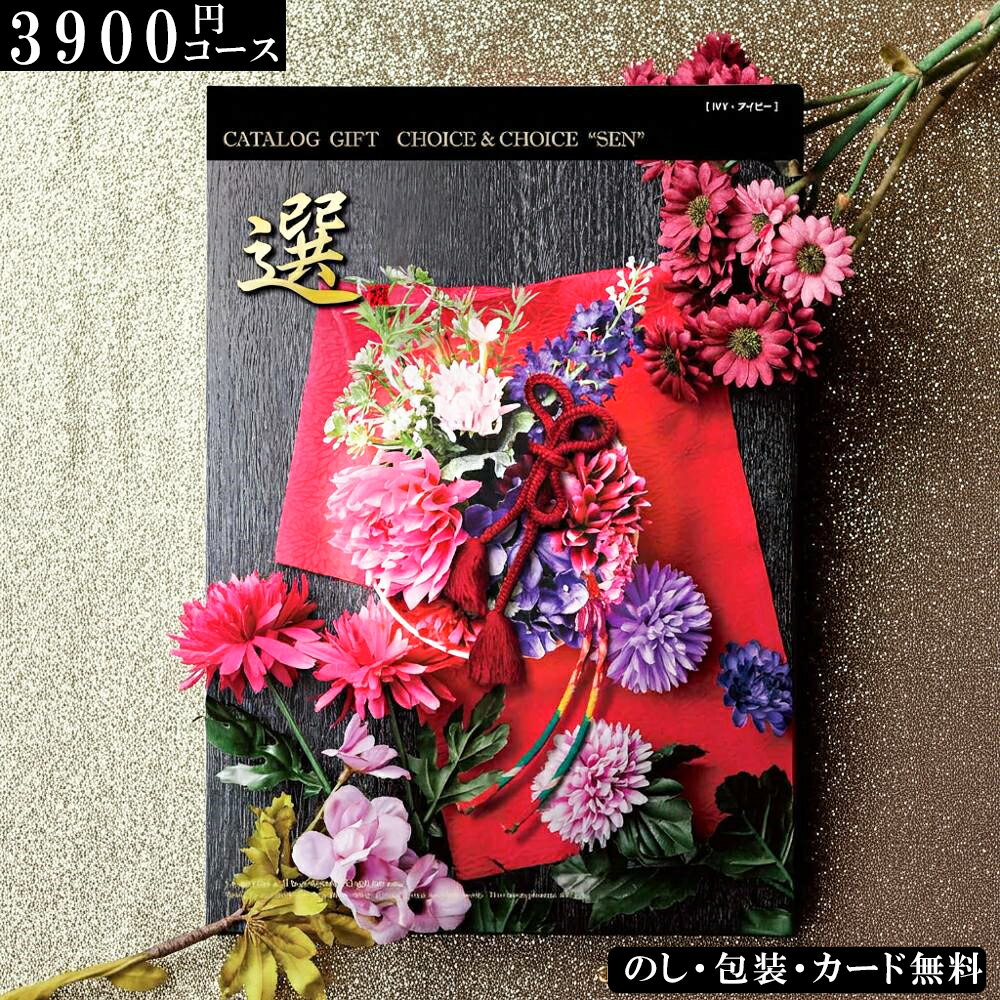 【最強配送対応】ハリカ×千趣会コラボ カタログギフト 3900円コース（アイビーコース） 出産祝い 出産..