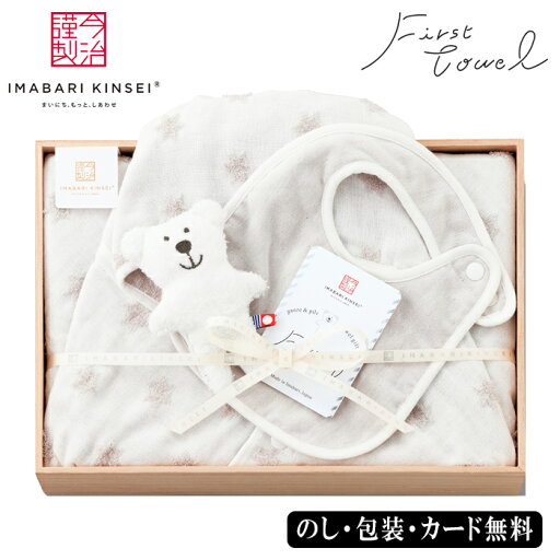 ベビー 今治謹製 First towel フード付きバスポンチョ、スタイ、にぎにぎ(鈴入り) グレーSE5-38-6 ギフト 贈答品 出産祝い 赤ちゃん ベビー プレゼント 御礼 お誕生日 内祝 結婚祝い プレゼント お誕生日 子どもの健やかな成長を願い現代風にアレンジした紋様が特徴 ベビー 今治謹製 First towel フード付きバスポンチョ、スタイ、にぎにぎ(鈴入り) グレーSE5-38-6 ギフト 贈答品 出産祝い 赤ちゃん ベビー プレゼント 御礼 お誕生日 内祝 結婚祝い プレゼント お誕生日 子どもの健やかな成長を願い現代風にアレンジした紋様が特徴