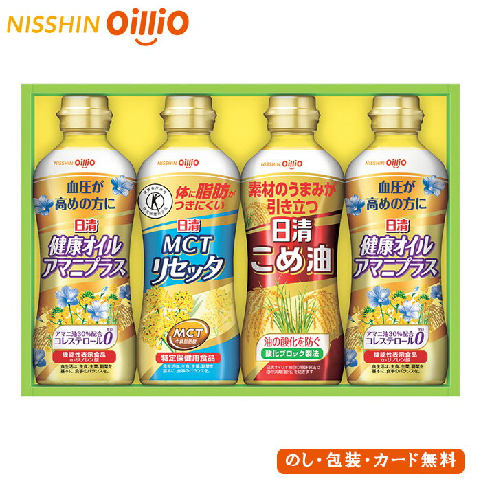 日清こめ油＆ヘルシーオイルギフト SE4-362-6 内祝 結婚祝い お歳暮 香典返し 敬老の日 七五三 両親 自宅 プレゼント 成人式 お誕生日 父の日母の日 人気のこめ油とヘルシーオイルのセットです。