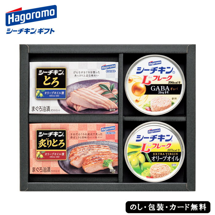 【ポイント10倍】はごろもフーズプレミアムシーチキンギフト SE4-368-5 内祝 快気祝い 結婚祝い 父の日 敬老の日 七五三 孫 両親 自宅 応援 プレゼント 御礼 お誕生日 父の日母の日 特定の部位を使用した特別なシーチキンギフト はごろもフーズ hagoromo 1