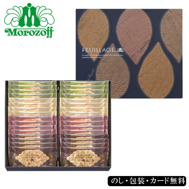 お歳暮2025 モロゾフ ファヤージュ morozoff 58-17056 有名店 内祝 快気祝い 結婚祝い お歳暮 プレゼント お誕生日 高級洋菓子ブランドの...