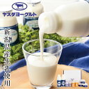 お中元2025 ヤスダヨーグルトギフト 51-15035 お取り寄せグルメ ギフト ご贈答 自宅用 プレゼント 人気 ランキング 御中元 ギフト お誕生日 しぼ...