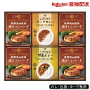 【最強配送対応】 焼きハンバーグ&こだわりカレーセット EG5-13-4 内祝 出産内祝 結婚内祝 香典返し 粗供養 回忌法要 法事 お返し 快気祝 返礼品 プ...