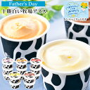 父の日2025 数量限定十勝白い牧場アイス13 FT5-15-04 両親 応援プレゼント 御礼 お誕生日 父の日母の日 「ありがとう」の気持ちを込めて 十勝ブラ...