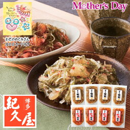 母の日2024 数量限定 数の子松前セット MT4-20-03 内祝 快気祝い 結婚祝い 両親 応援プレゼント 御礼 お誕生日 父の日母の日 「ありがとう」の気持ちを込めて 。数の子松前と、辛明太松前をセットにしました。保存にも便利な小分け包装です。