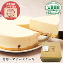 敬老の日2025 山田牧場 芳醇レアチーズケーキ KR5-0014-03 お誕生日 気持ちをカタチに 山田牧場(滋賀県信楽)ならではの素材にとことんこだわった贅沢なレアチーズケーキです