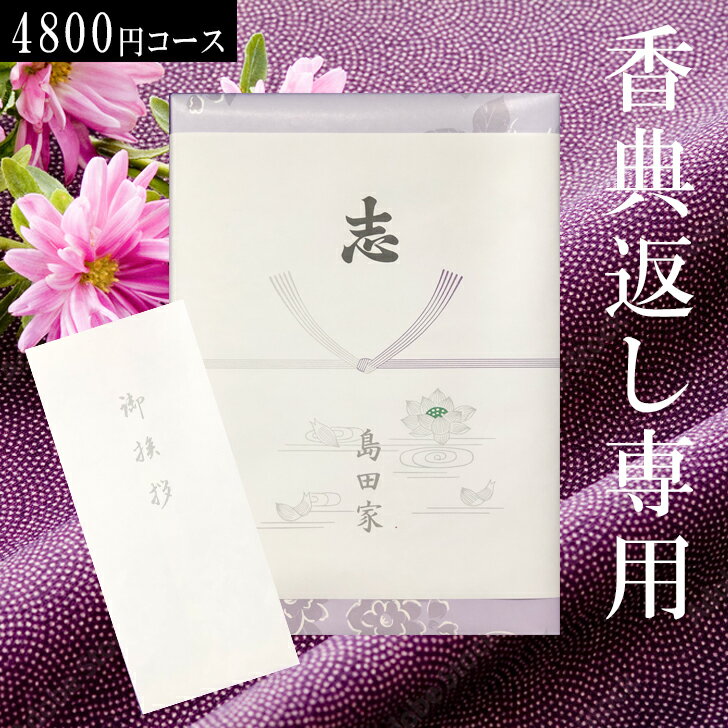 【ポイント10倍】奉書付 カタログギフト 林檎 りんご 和果シリーズ 引き出物 香典返し 粗供養 グルメ グルメカタログギフト 仏用 葬儀の返礼品 香典をもらったら 葬式返礼品 挨拶状付き 法事 …