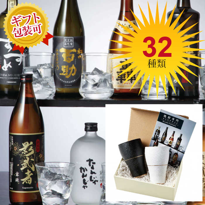 【ポイント10倍】母の日 父の日人気商品 選べる焼酎 みかど グラス2客と焼酎専門カタログギフト FM-01-024 カタログギフト 内祝 記念品 プレゼント お中元 お歳暮 送料無料 誕生日 七五三 母の日 父の日32種類から選べる厳選焼酎 マイプレシャス 喜ばれる 焼酎 高級感