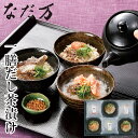 お中元2025 なだ万一膳だし茶漬けセット 51-38027お取り寄せグルメ ギフト ご贈答 自宅用 プレゼント 人気 ランキング 送料無料 御中元 お誕生日 ...
