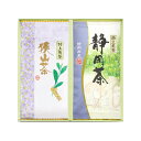 ★商品内容 狭山特上煎茶80g×1、静岡特上煎茶80g×1 ★箱サイズ 225×240×30mm 入金確認後、翌日〜5日で発送させていただきます。 ★☆こんな用途におすすめです★☆ 内祝い お返し 出産 出産内祝い 結婚 結婚内祝い 御礼 御中元 中元 残暑見舞 残暑御見舞 歳暮 年賀 お年賀 法事 法要 法事引き出物 香典 還暦祝 還暦御祝 還暦お祝い 開店祝 開店御祝 開店御祝い 開店祝い 出産祝い 餞別 快気祝い 快気内祝い 御見舞御礼 全快祝い お祝い 結婚式 プレゼント 誕生日 お中元 残暑見舞い お歳暮 御年賀 贈答品 総合通販 一周忌 三回忌 法事引出物 香典返し 初盆 志 回忌法要 還暦御祝い 開店お祝い 退職 卒業記念品 お餞別 心ばかり 大量注文可 内祝 御返し 出産内祝 結婚内祝 お礼 快気祝 快気内祝 全快祝 御祝い 御祝 結婚式 引出物 結婚祝 御結婚お祝い 御結婚御祝 結婚御祝 結婚内祝 引き出物 結婚祝い 結婚内祝い 引越しご挨拶 父の日 母の日 敬老の日 入学内祝い 入園内祝い 成人式 初節句 新築内祝い 粗品 記念品 二次会 景品 周年記念 コンペ景品 引越挨拶 引越御挨拶 挨拶 御挨拶 ごあいさつ ご挨拶 入学内祝 入園内祝 新築内祝 周年記念 ギフト 誕生日 メッセージカード無料 ハリカ harika 【楽ギフ_のし】 【楽ギフ_のし宛書】 【楽ギフ_包装】 【楽ギフ_包装選択】 【楽ギフ_メッセ】 【楽ギフ_メッセ入力】ギフト専門店ハリカ　ハリカ楽天市場店　 カタログギフト セレクト チョイス 選べる ギフトカタログ 旅行 ラッピング セット 送料無料・送料込みライン・送料無料ライン対応商品多数 のし 熨斗 人気 内祝いとは 評判 ランキング リボン メッセージカード マナー メーカー希望小売価格はメーカーカタログに基づいて掲載していますお歳暮 ギフト あす楽対応＼休日・祝日休まず発送／日本三大茶 狭山茶・静岡茶・詰合せギフト 高級 贈答品 ドリンク お茶 内祝 御歳暮 御年賀 農林水産大臣賞受賞工場で製造 七五三 御礼 プレゼント 誕生日 飲み比べ 香典返し 味自慢のお茶屋さんが作ったギフト。味が自慢の狭山茶と色が自慢の静岡茶飲み比べ銘茶の贈り物。 12