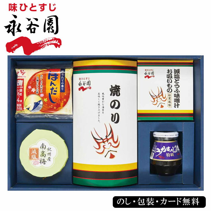 【ポイント10倍】ギフト 食品 海苔 永谷園ギフトセット EG4-21-2 内祝 返礼品 お中元 お歳暮 御年賀 香典返し ランキング キッコーマン 永谷園 日清 やま磯 七五三 法事 法要 満中陰志 贈答品 のし対応 翌日発送可能 詰め合わせセット 豊かな風味 お茶漬け