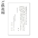 内容に問題なければ翌日発送\休日・祝日休まず発送/ 供花・供物・弔電礼状 封筒付き 葬儀 オリジナル 葬式 あいさつ 御礼 挨拶文 礼状 お礼状 3種類から選べ...