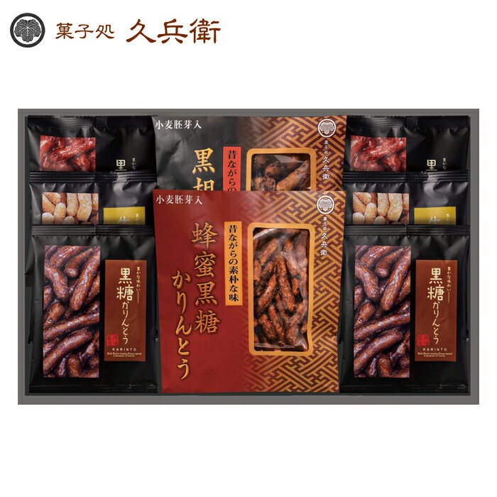  ここでしか買えないかりんとうギフト 菓子処 久兵衛 EG4-15-5 ギフト お菓子 和菓子 内祝い 香典返し お歳暮 おみやげ お土産 名店 黒胡麻かりんとう 蜂蜜黒糖かりんとう お中元 御中元 味しっかり プレゼント 御礼 法事 満中陰 楽天ランキング1位受賞商品