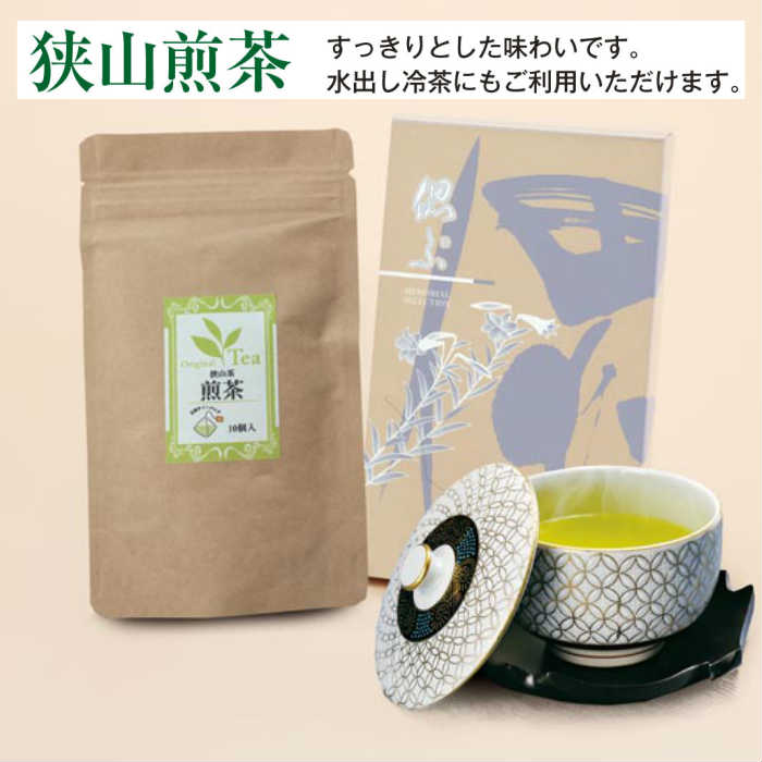 【ポイント10倍】あす楽対応 喪主礼状付き会葬品 狭山煎茶ティーバッグ ビニール袋付き ランキング EG4-30-9 人気商品 7500個突破 葬儀 御礼品 会葬品 味自慢 葬式 挨拶 あいさつ お礼状付き 急須いらず 葬儀返礼品 会葬御礼品