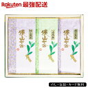 新茶【最強配送対応】ギフト 狭山茶銘茶詰合せ EG5-23-8 贈答品 ドリンク お茶 内祝 御中元 御歳暮 御年賀 翌日発送可能 狭山茶 農林水産大臣賞受賞工場で製造 お土産 母の日 父の日ギフト 七五三 味が自慢の狭山茶 お歳暮 ハリカオリジナルギフト