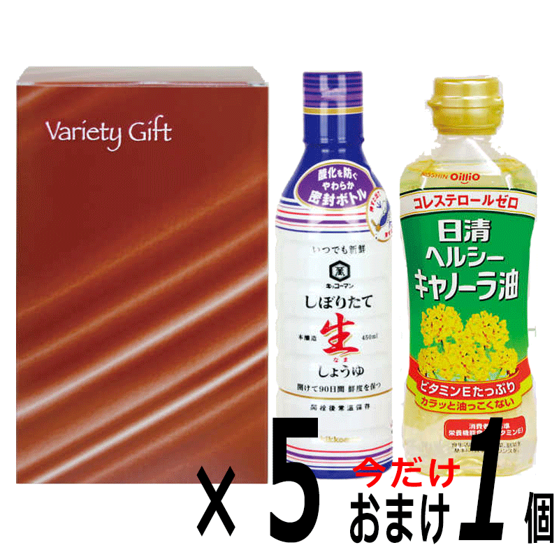 2022福袋　限定100個　キッコーマン生しょうゆ＆日清ヘルシーキャノーラ油 5個セットおまけ1個　しぼりたて生しょうゆ450ml　日清ヘルシーキャノーラ油　ギフト　お盆　贈答品　記念品　景品　自宅用引っ越し　料理　10万個突破　七五三　お年賀　成人式　粗品　御挨拶