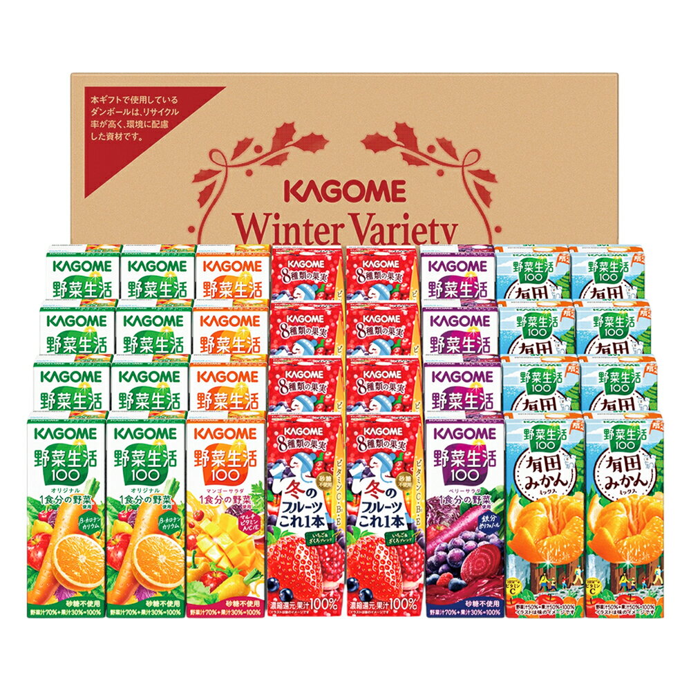 お歳暮2025 カゴメ ウィンターバラエティギフト 52-93022 お取り寄せドリンク ギフト ご贈答品 自宅用 プレゼント 人気 ランキング ギフト フルーツジュース お誕生日 自然をおいしく楽しく カゴメならではの贅沢な冬限定のジュースセットです。