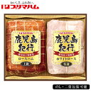 お中元2025 プリマハム鹿児島紀行ギフト 51-69062 お取り寄せグルメ ギフト ご贈答 自宅用 プレゼント 人気 ランキング お誕生日 御礼 詰め合わせ...