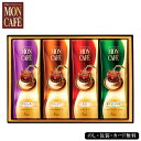 お中元2025 モンカフェドリップコーヒー 51-95055 お取り寄せドリンク ギフト ご贈答 自宅用 プレゼント 人気 ランキング カップにのせてお湯を注ぐ...