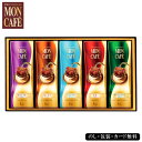 お中元2025 モンカフェドリップコーヒー51-95063 お取り寄せドリンク ギフト ご贈答 自宅用 プレゼント 人気 ランキング ギフト カップにのせて、お...