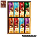 お中元2025 モンカフェドリップコーヒー51-95071 お取り寄せドリンク ギフト ご贈答 自宅用 プレゼント 人気 ランキング お湯を注ぐだけで、芳ばしく...