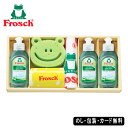Frosch フロッシュ キッチン洗剤ギフト AM5-112-3 内祝 結婚祝い お歳暮 父の日 香典返し 敬老の日 七五三 孫 両親 自宅 プレゼント 御礼 ...