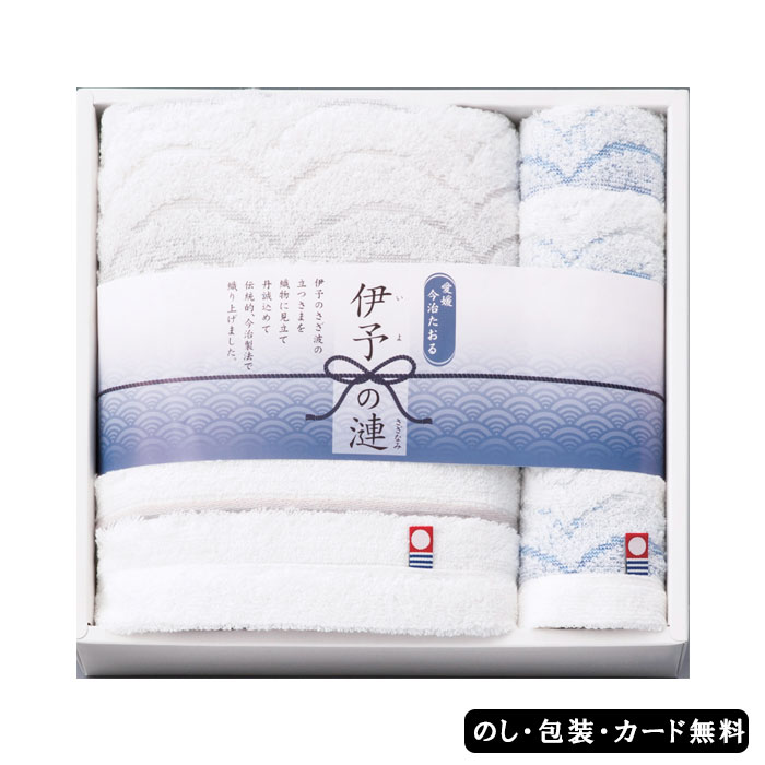 今治ブランドタオル 伊予の漣 バスタオル、ウォッシュタオル　AM5-119-2　今治タオル人気商品内祝 結婚祝い お歳暮 父の日 香典返し 敬老の日 七五三 孫 両親 自宅 プレゼント 御礼 成人式 御年賀 応援 プレゼント お誕生日 母の日父の日