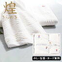 今治 きらめき フェイスタオル、ハンドタオル AM5-28-1 内祝 結婚祝い お歳暮 父の日 香典返し 敬老の日 七五三 孫 両親 自宅 プレゼント 御礼 成...