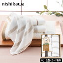 西川オーガニックタオル ウォッシュタオル2P AM5-41-1 内祝 結婚祝い お歳暮 父の日 香典返し 敬老の日 七五三 孫 両親 自宅 プレゼント 御礼 成...
