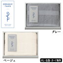 ORGANIC TALES コンパクトバスタオル AM5-68-7.8 内祝 結婚祝い お歳暮 父の日 香典返し 敬老の日 両親 自宅 プレゼント 御礼 成人式 お誕生日 オーガニックコットン使用の肌に優しいタオルです