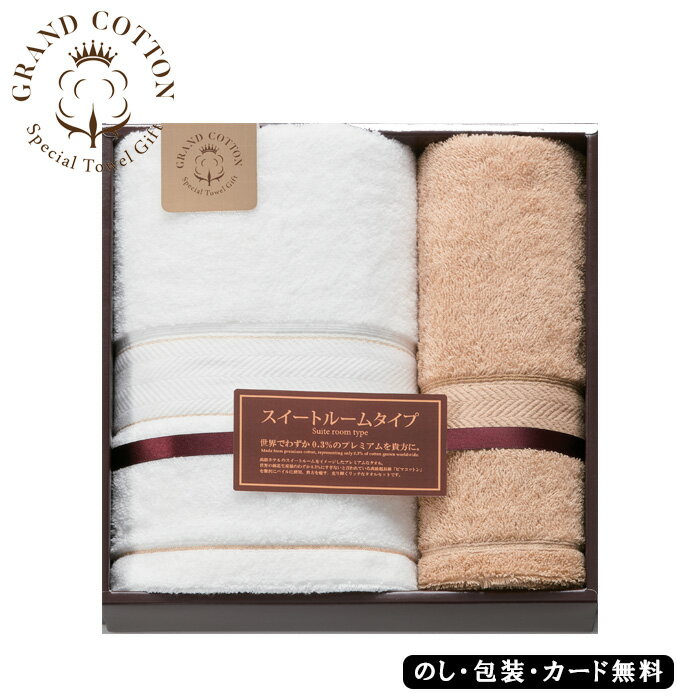 Grand cotton バスタオル、ロングフェイスタオル AM4-42-4 ギフト 贈答品 お中元 お歳暮 七五三 内祝 快気祝い 結婚祝い 父の日 敬老の日 七五三 孫 両親 自宅 応援 プレゼント 御礼 お誕生日 高級ホテルのスイートルームをイメージしたプレミアムなタオル。