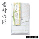 素材の匠 泉州こだわりのフェイスタオル AM5-57-5 内祝 結婚祝い お歳暮 父の日 香典返し 敬老の日 両親 自宅 プレゼント 御礼 成人式 お誕生日 素...