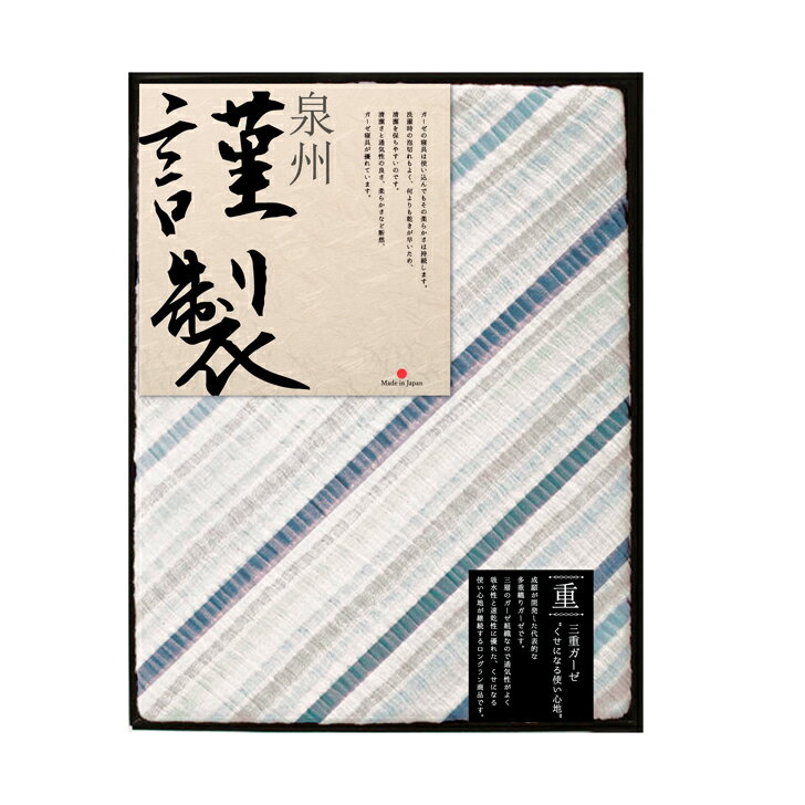 【ポイント10倍】フルサトシング ガーゼケット　AM4-150-3 ブルー 人気商品 内祝 結婚祝い お歳暮 父の日 香典返し 敬老の日 七五三 孫 両親 自宅 プレゼント 御礼 成人式 御年賀 応援 プレゼント お誕生日 送料無料 ギフト父の日母の日