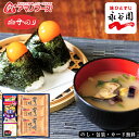 味之庵 アマノフーズ&白子&永谷園ギフト AM5-11-1 ランキング 人気商品 香典返し 内祝 快気祝い 結婚祝い お歳暮 父の日 香典返し 敬老の日 七五三...