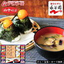 味之庵 アマノフーズ&白子&永谷園ギフト AM5-11-5 ランキング 人気商品 香典返し 内祝 快気祝い 結婚祝い お歳暮 父の日 香典返し 敬老の日 七五三...