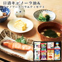 日清キャノーラ油&アマノフーズ バラエティセット AM5-15-2 内祝 結婚祝い お歳暮 父の日 香典返し 敬老の日 両親 自宅 プレゼント 御礼 成人式 お...